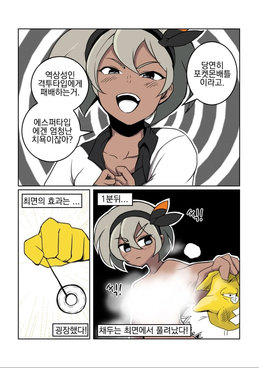 [ㅇㅎ] 채두의 상성 만화