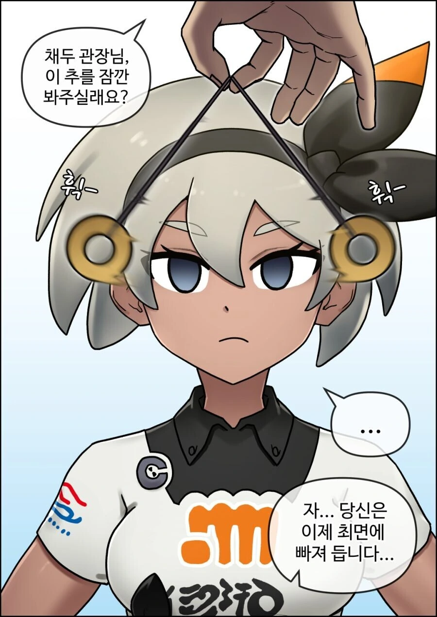 [ㅇㅎ] 채두의 상성 만화 - 이미지 2