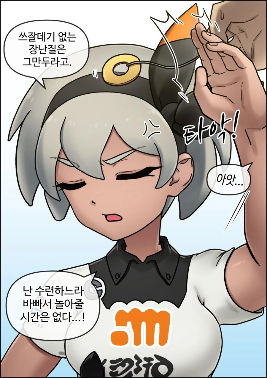 [ㅇㅎ] 채두의 상성 만화 - 이미지 3