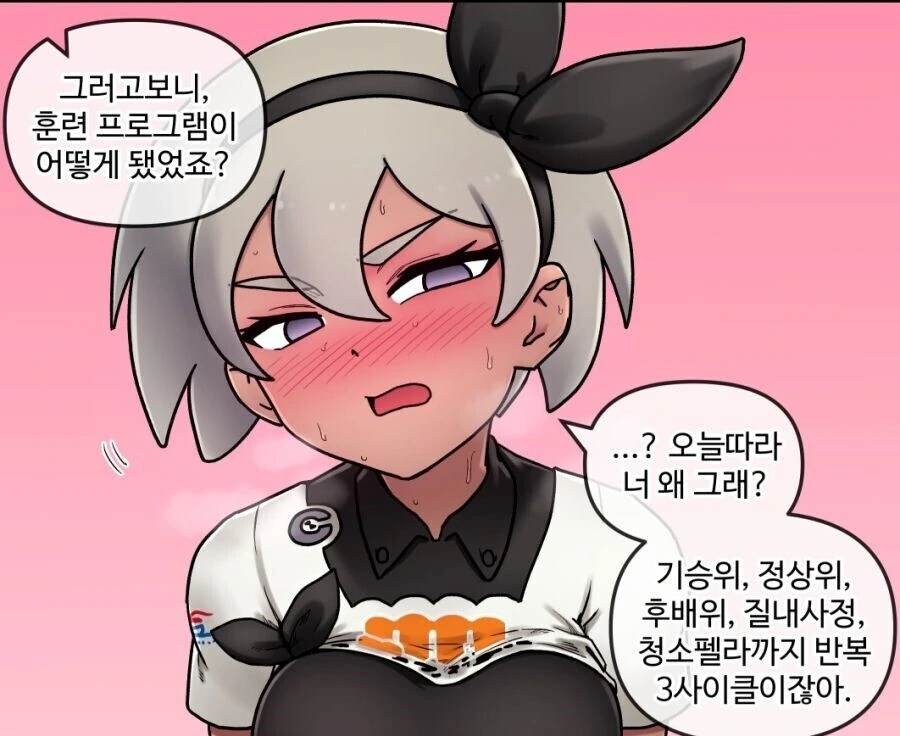 [ㅇㅎ] 채두의 상성 만화 - 이미지 6