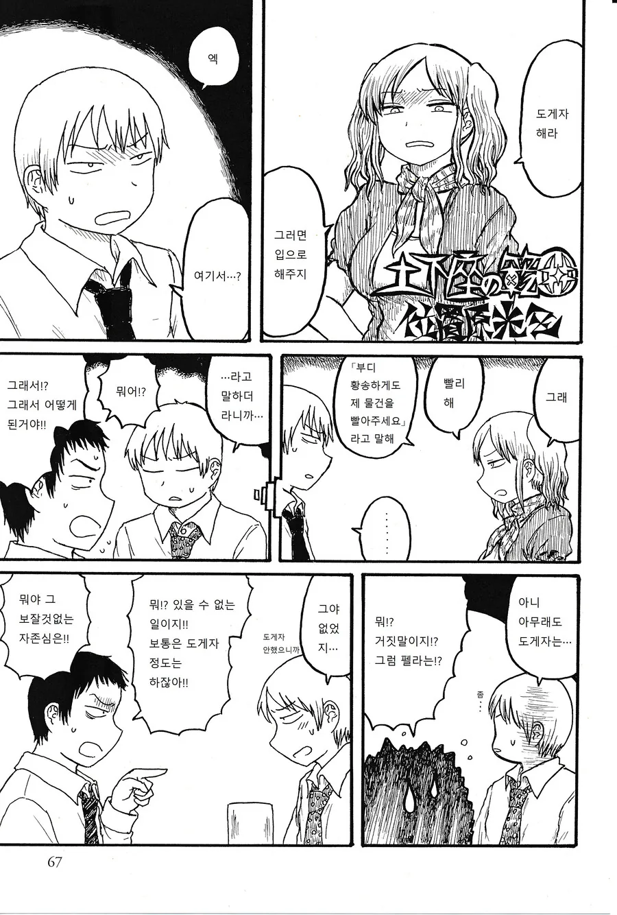 도게자 해주면 ㅍㄹ 해준다는 여자.manhwa