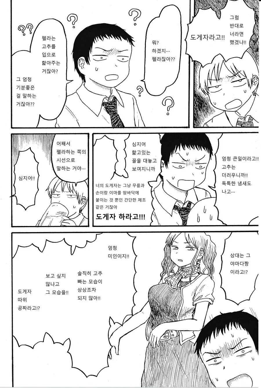 도게자 해주면 ㅍㄹ 해준다는 여자.manhwa - 이미지 2