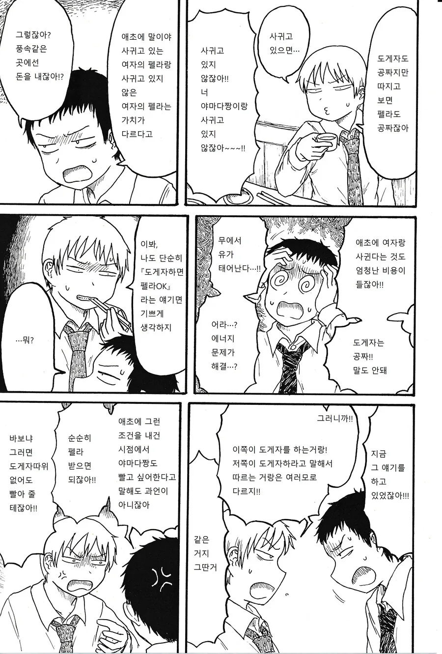 도게자 해주면 ㅍㄹ 해준다는 여자.manhwa - 이미지 3