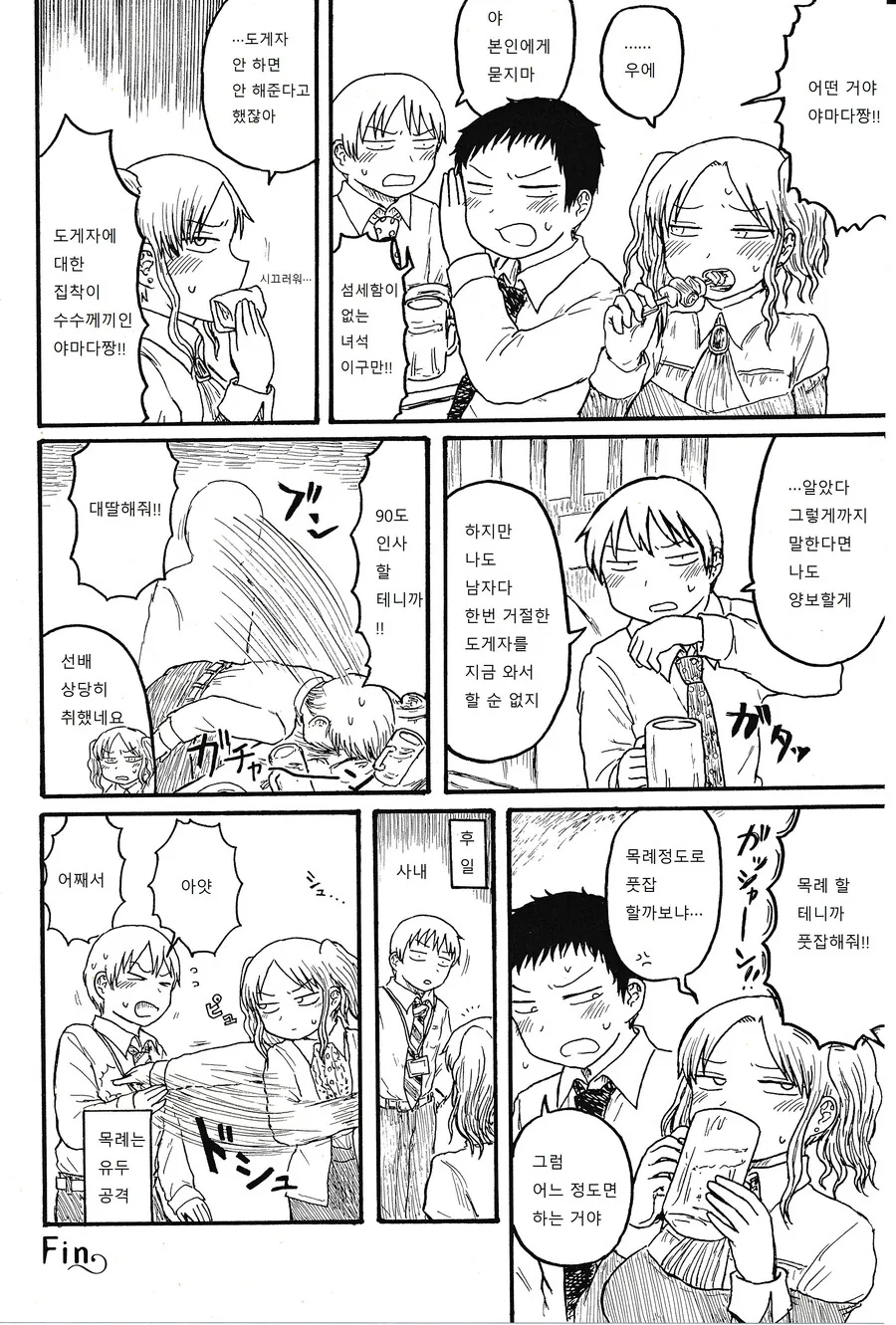 도게자 해주면 ㅍㄹ 해준다는 여자.manhwa - 이미지 4