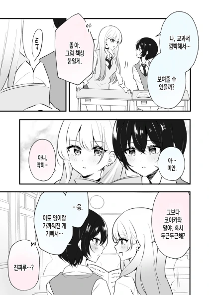 백합?) 옆자리 애의 망상이 보이는 만화 - 이미지 3