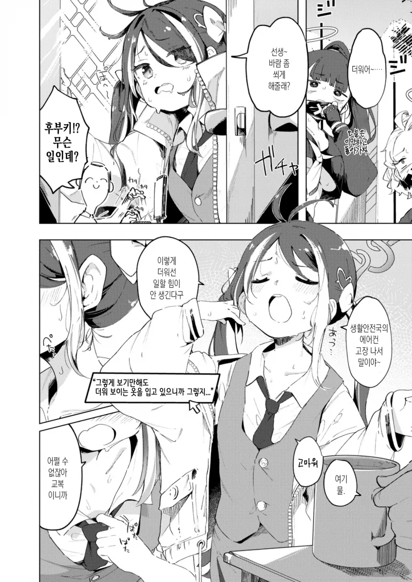 19) ㅁㅅㄱㅋ 후부키가 선생앞에서 스타킹 벗는 만화.MANHWA - 이미지 2