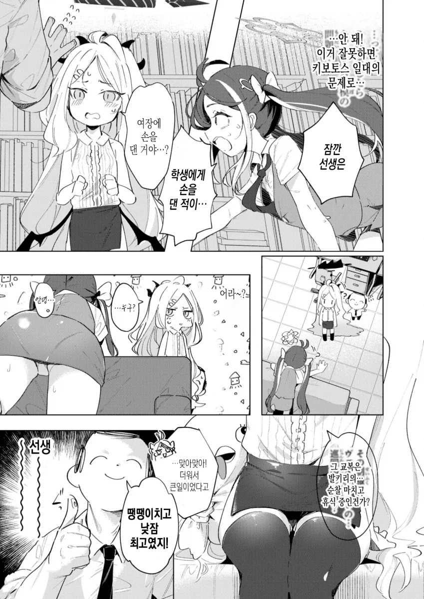 19) ㅁㅅㄱㅋ 후부키가 선생앞에서 스타킹 벗는 만화.MANHWA - 이미지 7