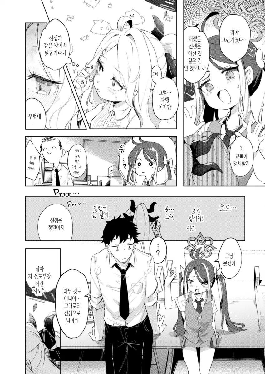 19) ㅁㅅㄱㅋ 후부키가 선생앞에서 스타킹 벗는 만화.MANHWA - 이미지 8
