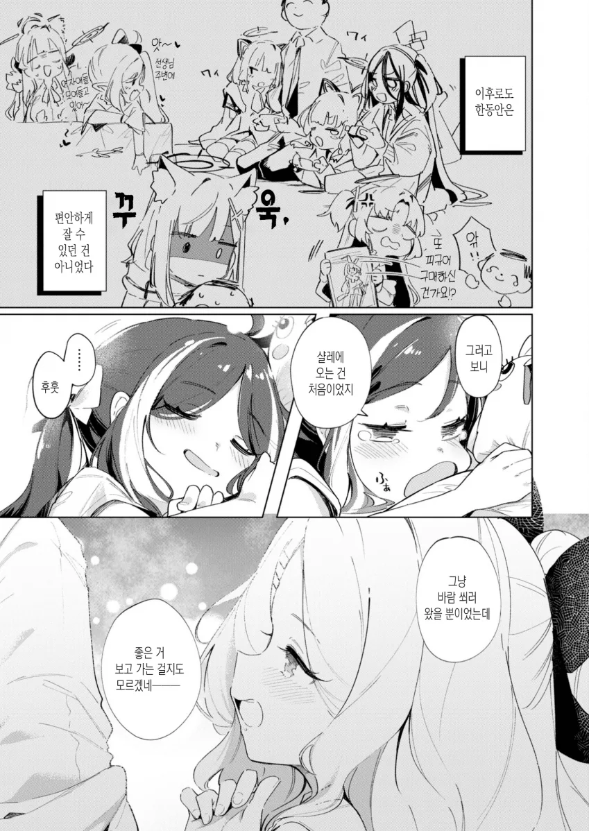 19) ㅁㅅㄱㅋ 후부키가 선생앞에서 스타킹 벗는 만화.MANHWA - 이미지 9
