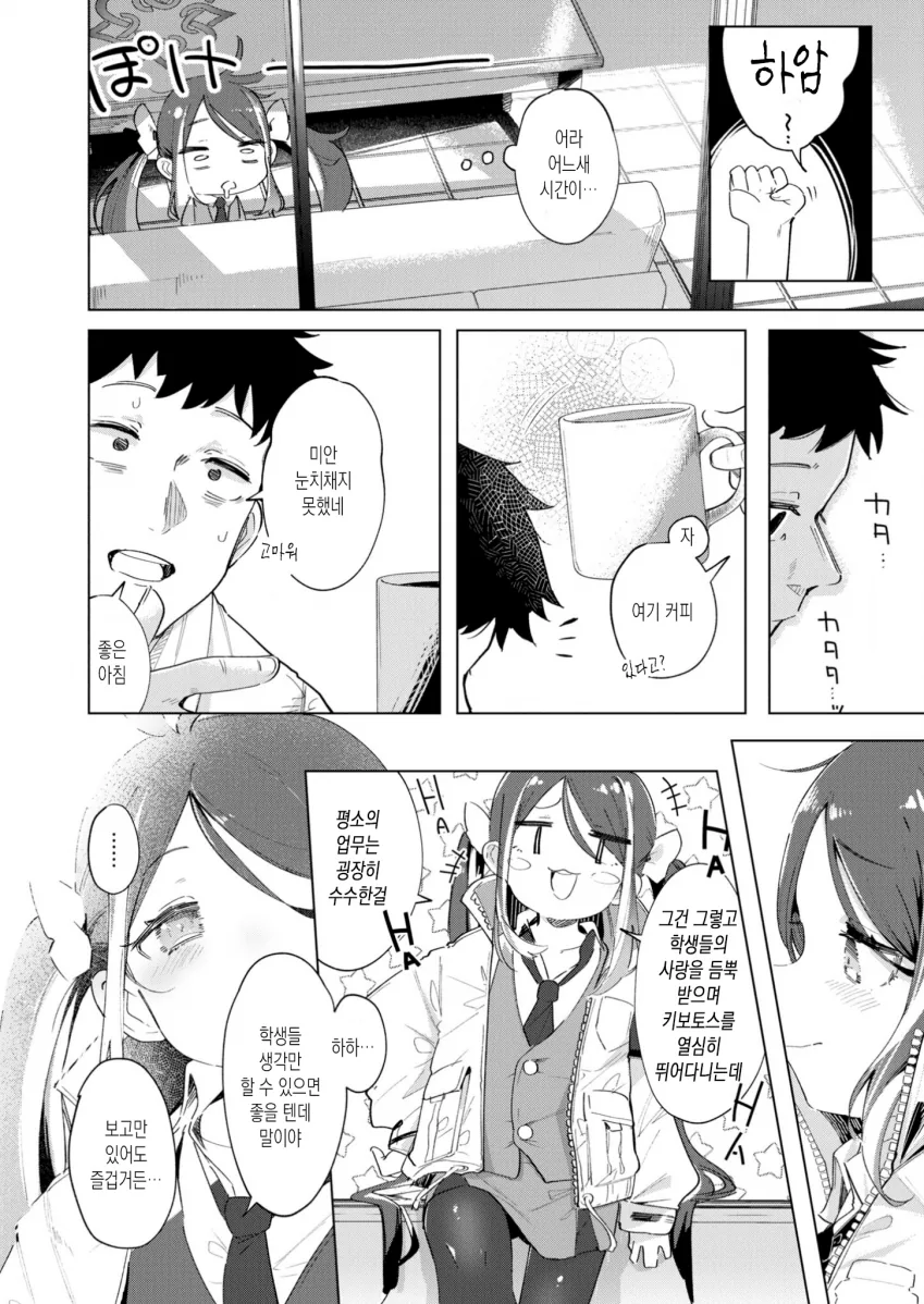 19) ㅁㅅㄱㅋ 후부키가 선생앞에서 스타킹 벗는 만화.MANHWA - 이미지 10