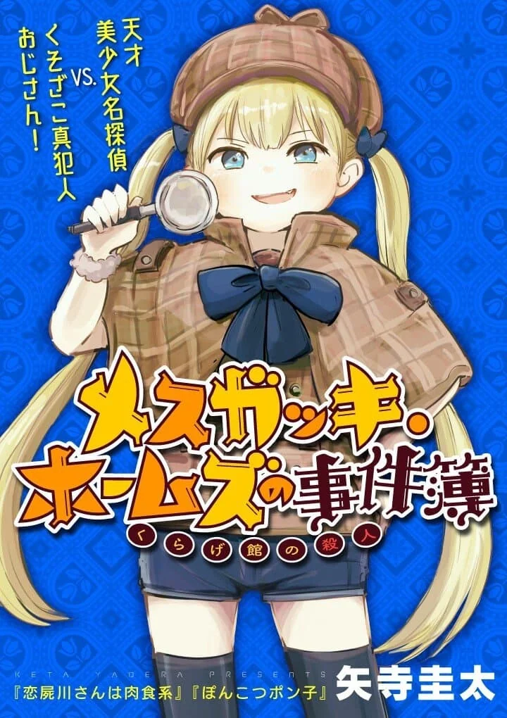 코난 도일이 소송걸어도 할말없는 manga