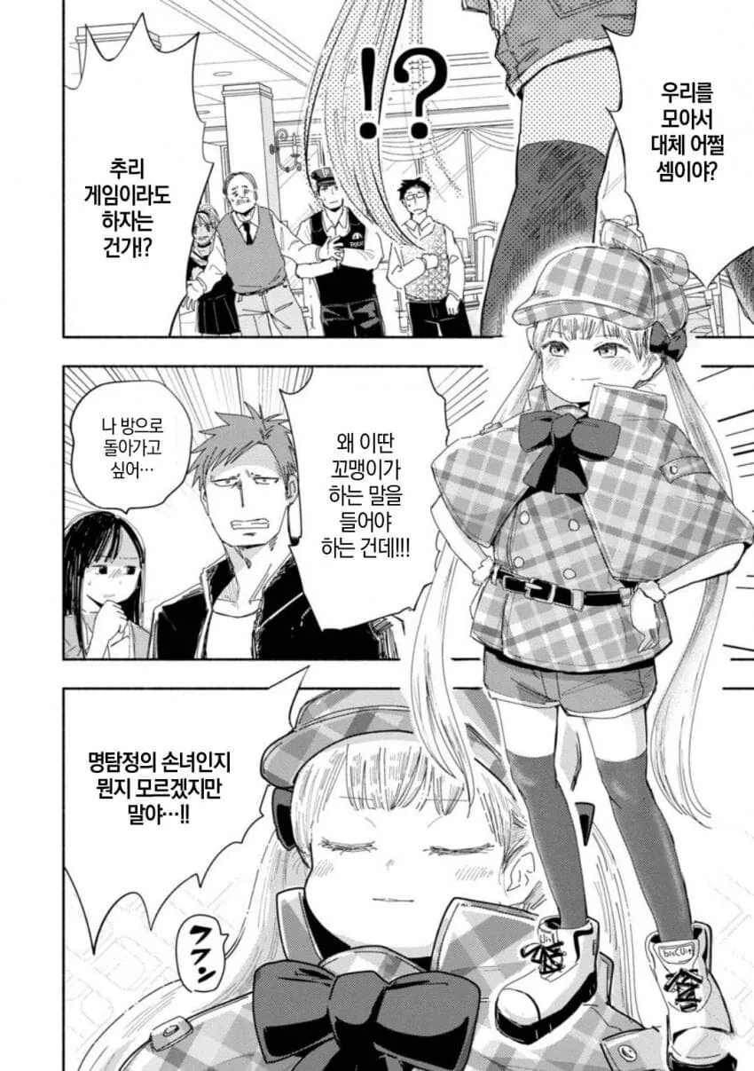 코난 도일이 소송걸어도 할말없는 manga - 이미지 3