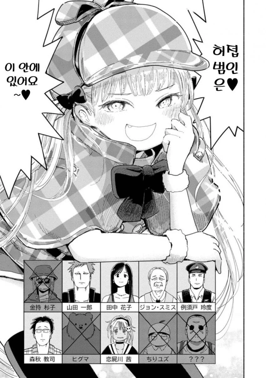 코난 도일이 소송걸어도 할말없는 manga - 이미지 4