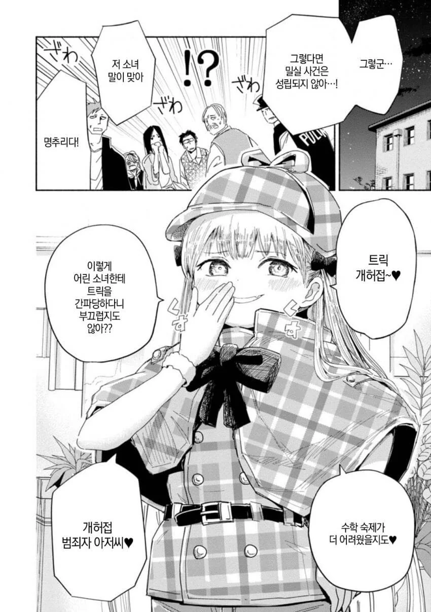 코난 도일이 소송걸어도 할말없는 manga - 이미지 5