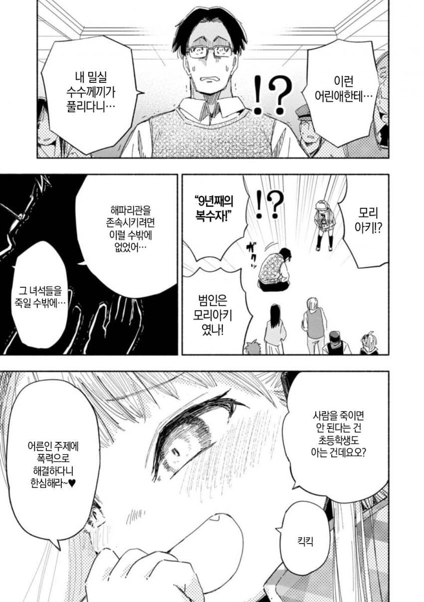 코난 도일이 소송걸어도 할말없는 manga - 이미지 6