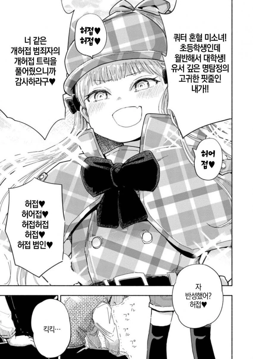 코난 도일이 소송걸어도 할말없는 manga - 이미지 8