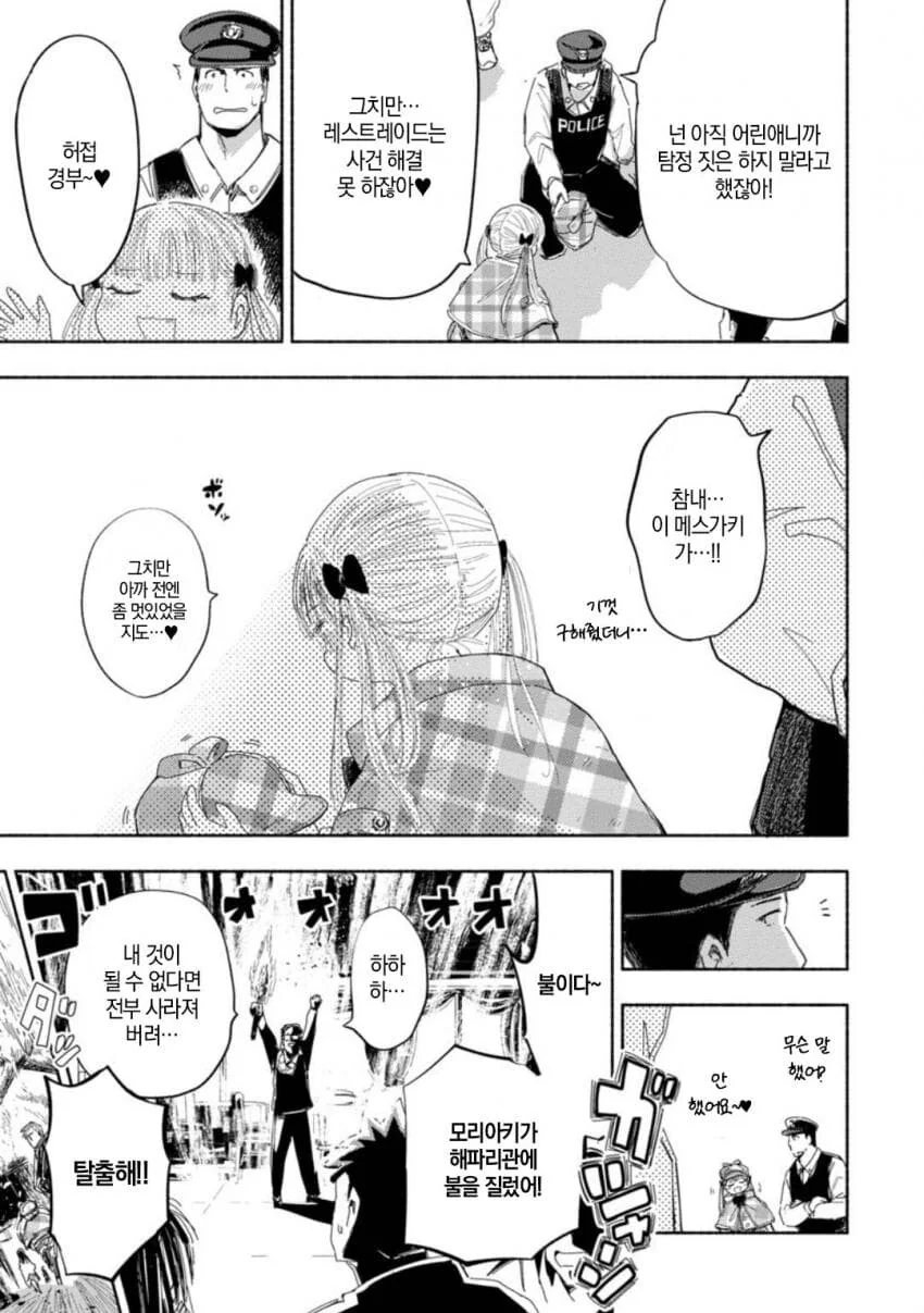 코난 도일이 소송걸어도 할말없는 manga - 이미지 12