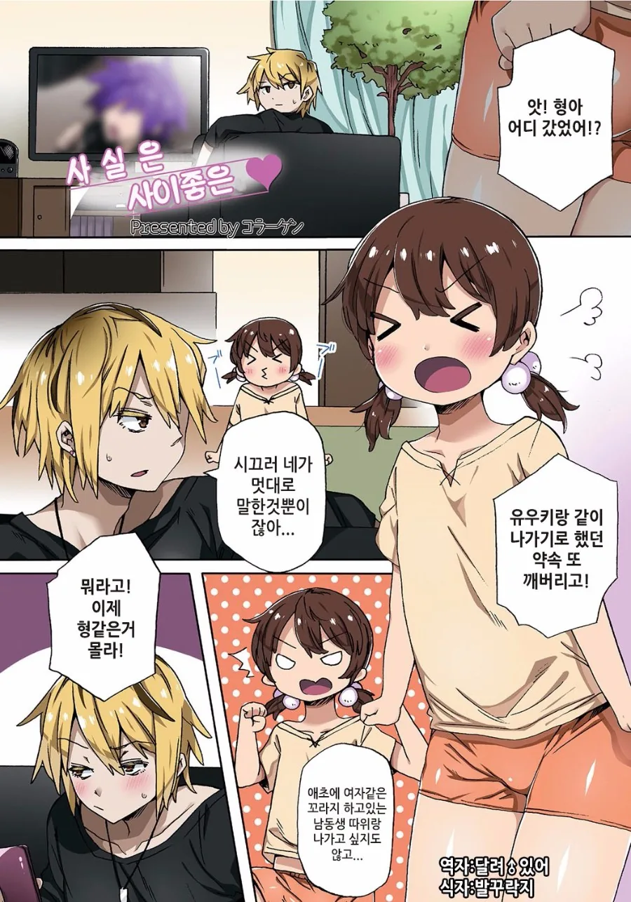 츤데레 동생이 있는 일상