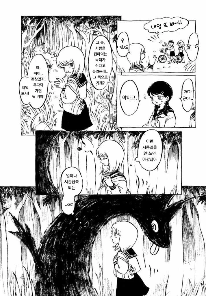 사람을 잡아먹는 늑대와 여고생 manhwa
