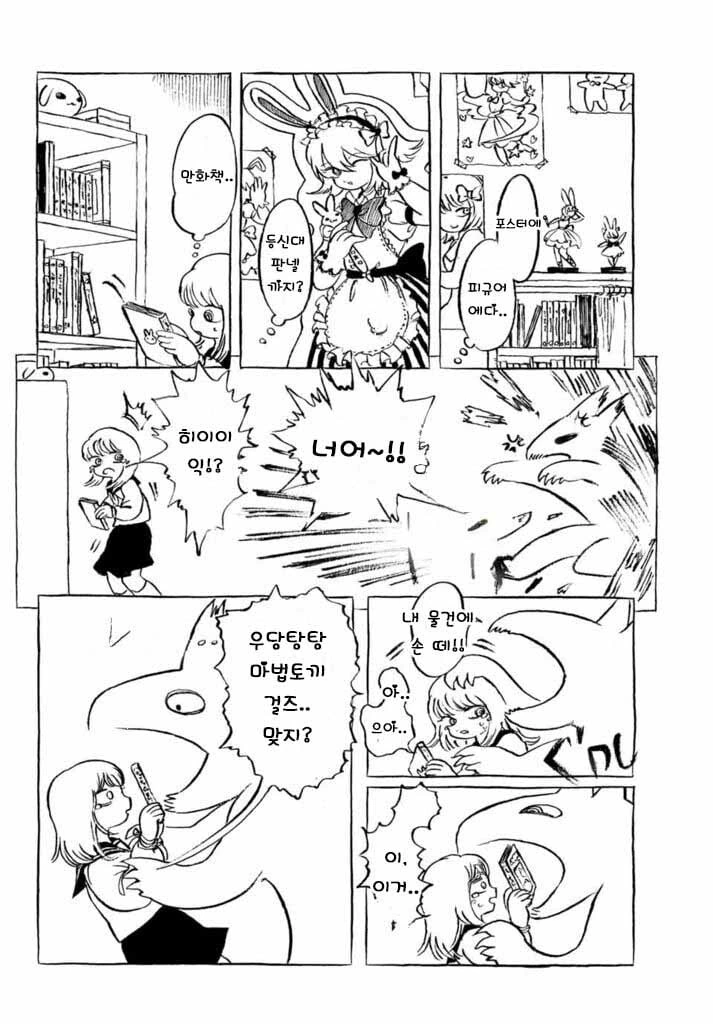 사람을 잡아먹는 늑대와 여고생 manhwa - 이미지 4