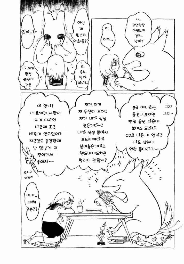 사람을 잡아먹는 늑대와 여고생 manhwa - 이미지 5