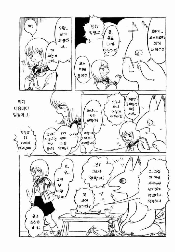 사람을 잡아먹는 늑대와 여고생 manhwa - 이미지 7