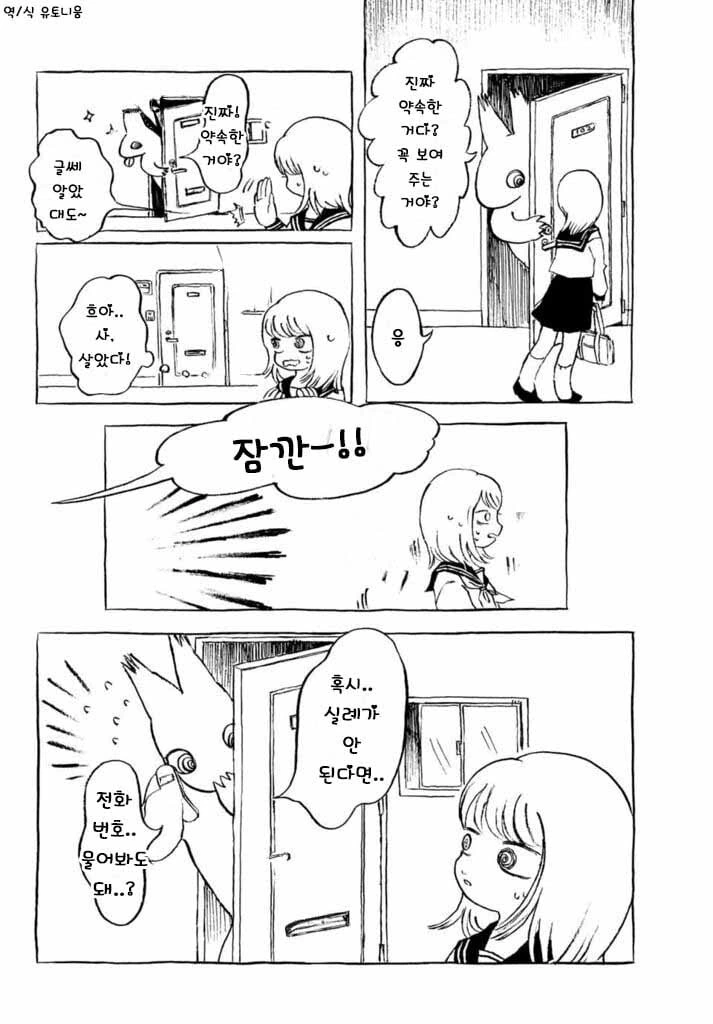 사람을 잡아먹는 늑대와 여고생 manhwa - 이미지 8