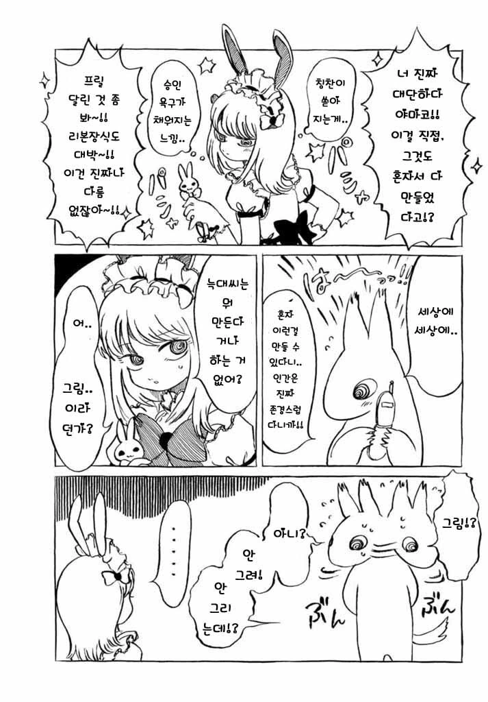 사람을 잡아먹는 늑대와 여고생 manhwa - 이미지 12