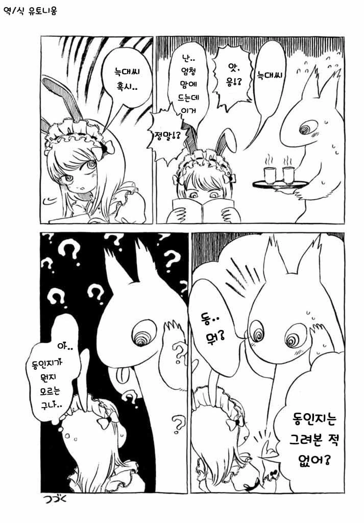 사람을 잡아먹는 늑대와 여고생 manhwa - 이미지 16