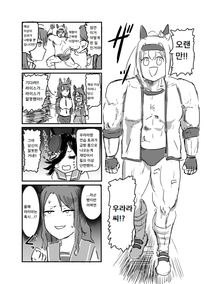 [말딸] 아리마에 재도전하는 우라라.manhwa - 이미지 3