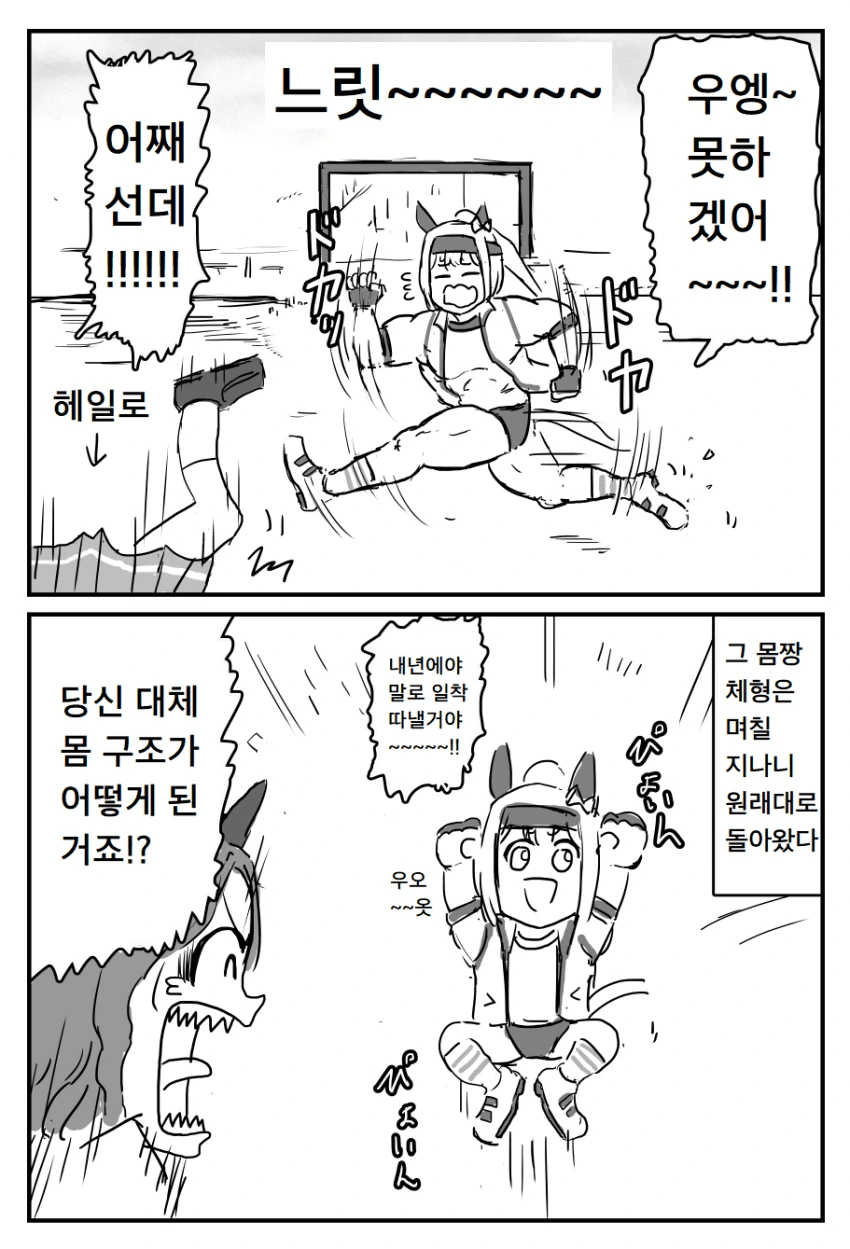 [말딸] 아리마에 재도전하는 우라라.manhwa - 이미지 4