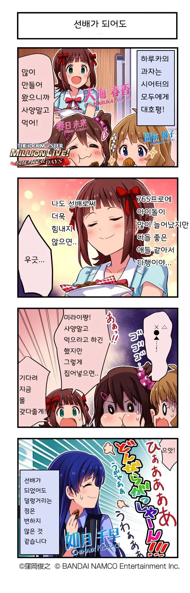 @) 선배가 되어도 만화