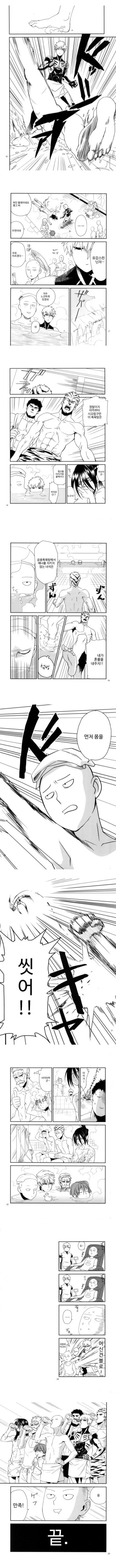 원펀맨) 목욕탕 가는 만화 - 이미지 4