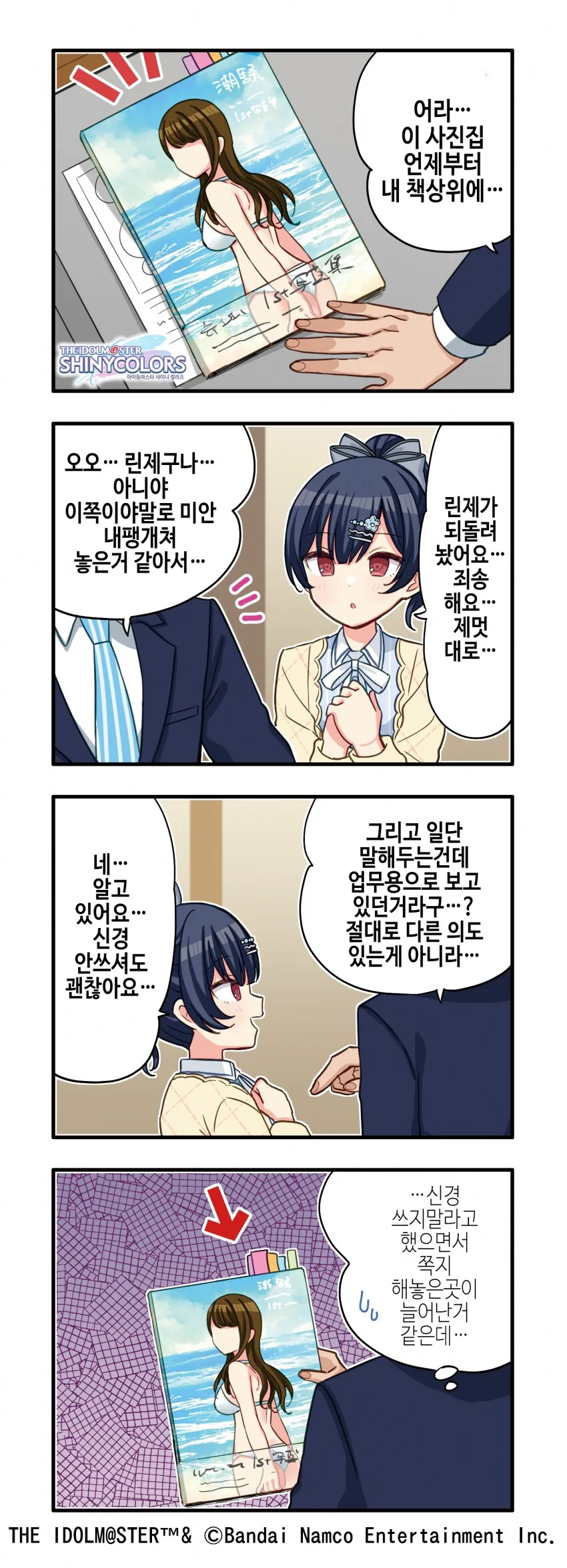 @) 린제와 사진집 만화