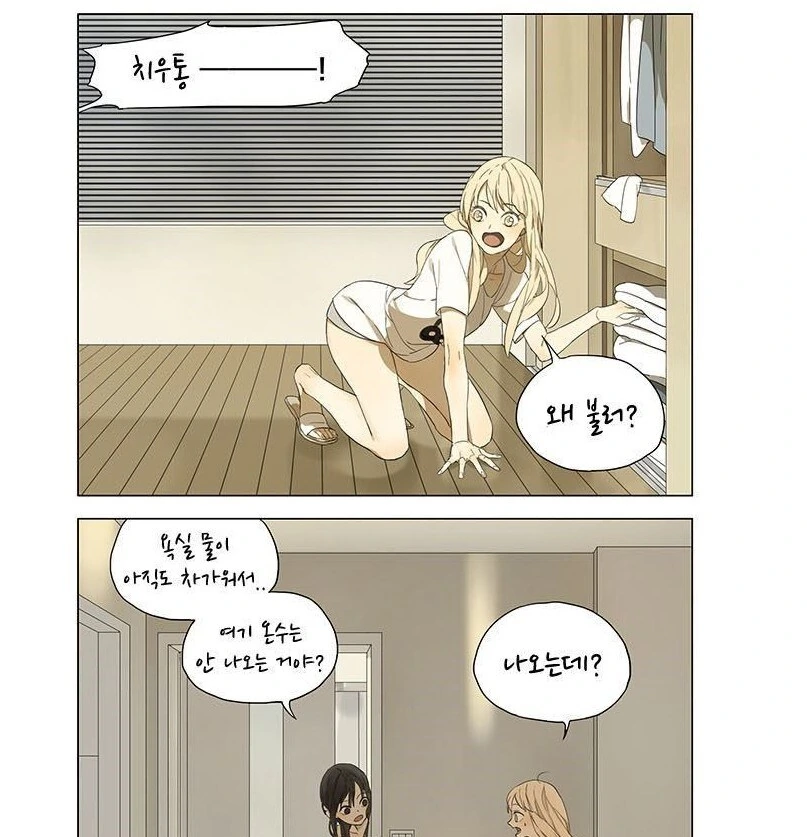 흠뻑 젖은 여자애 만화.manhwa - 이미지 3