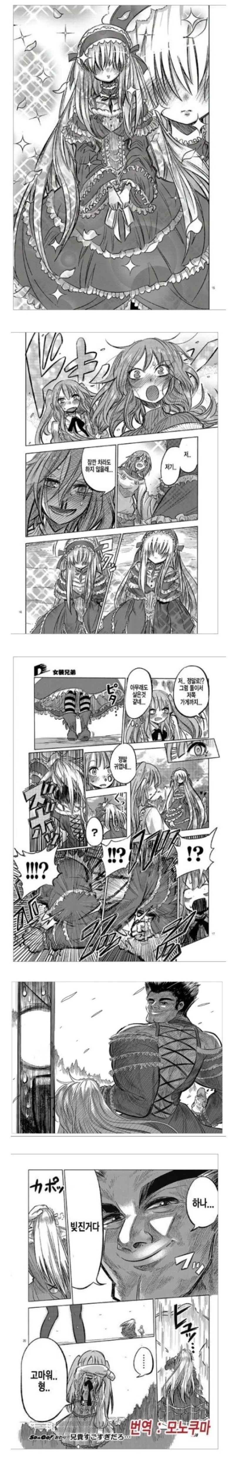 ㅇㅎ)근육과 여장과 크싸레.manga - 이미지 3