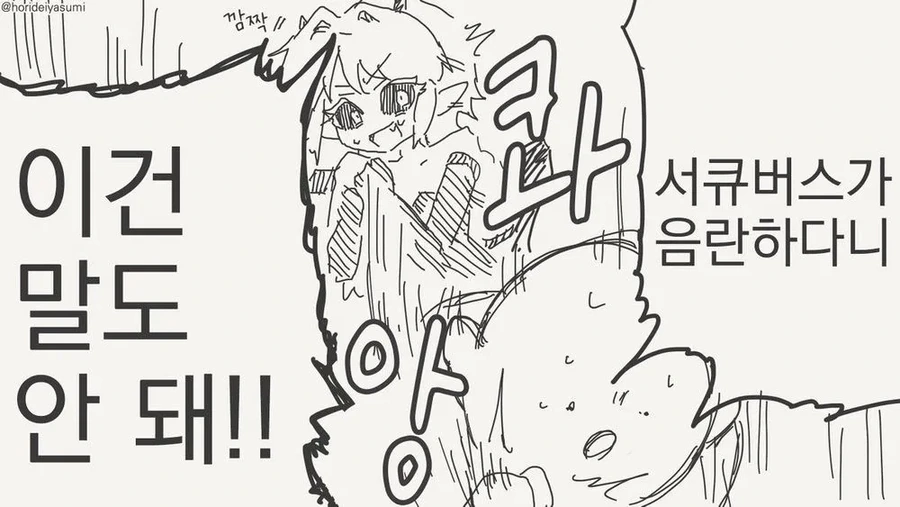 20년만에 소환된 서큐버스 manhwa - 이미지 3
