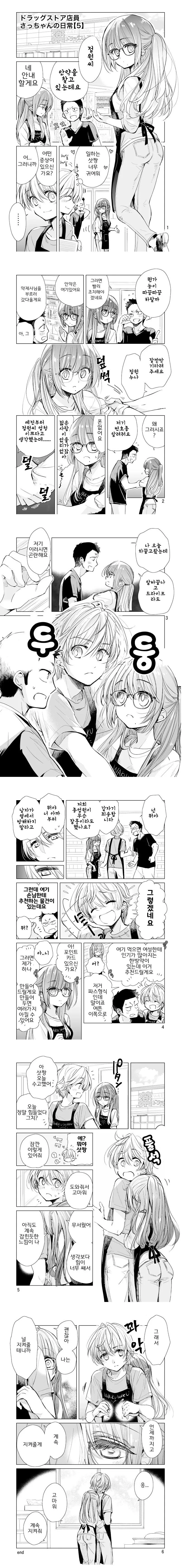소꿉친구랑 알바뛰는.manhwa - 이미지 2