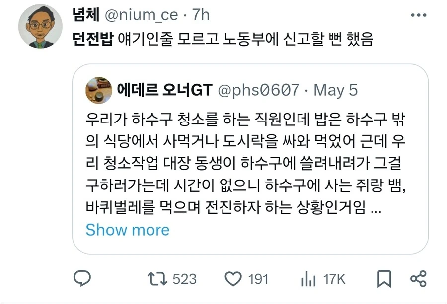던전밥) 노동부 신고해ㅇㅎ - 이미지 2