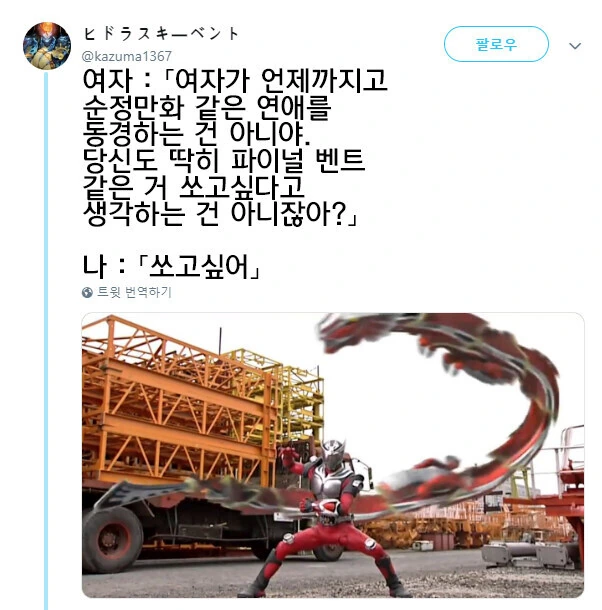 여자가 언제까지나 순정 만화를 동경하지않아.