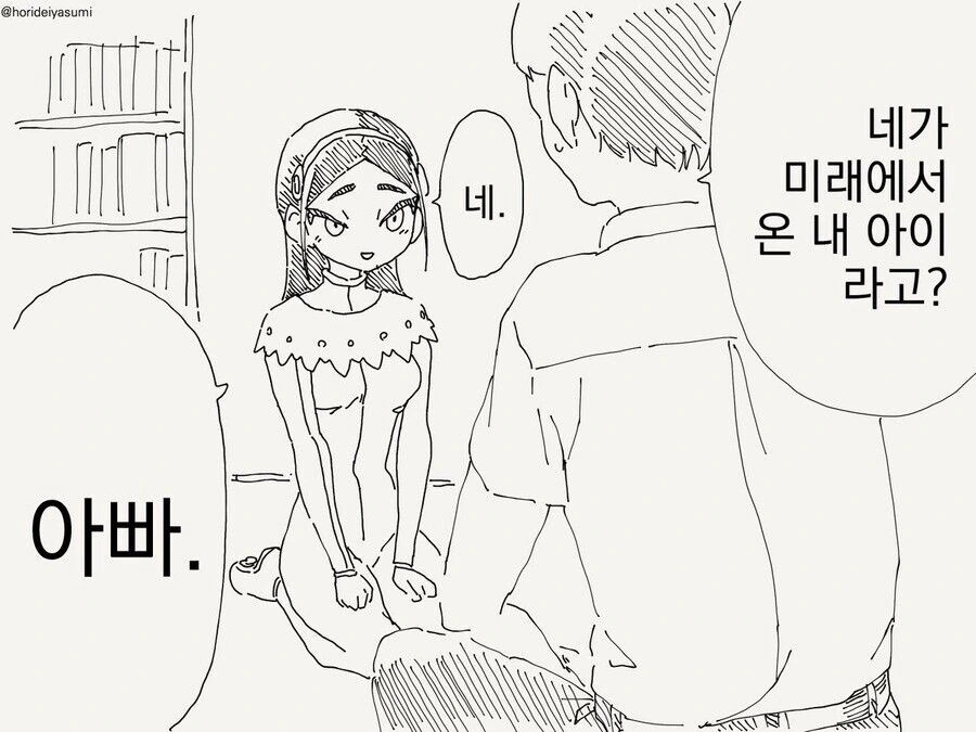 미래에서 딸이 시간여행으로 찾아온 만화.manga