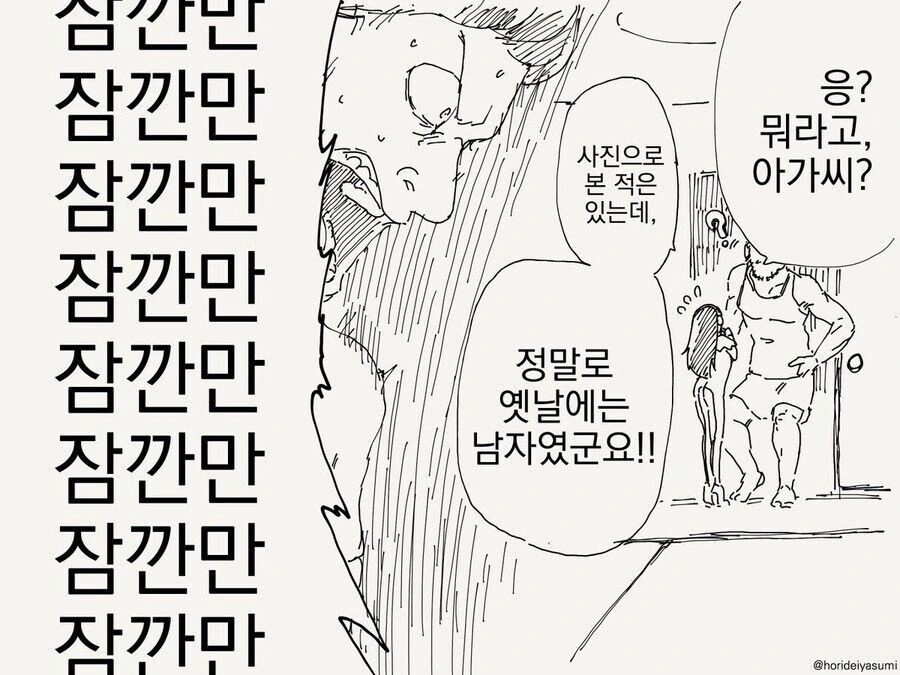 미래에서 딸이 시간여행으로 찾아온 만화.manga - 이미지 4