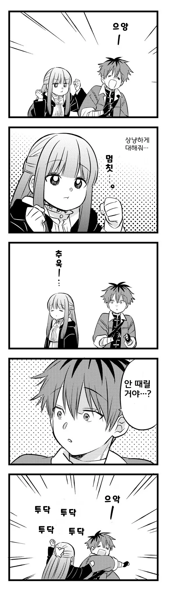 프리렌) 애정행각.manhwa