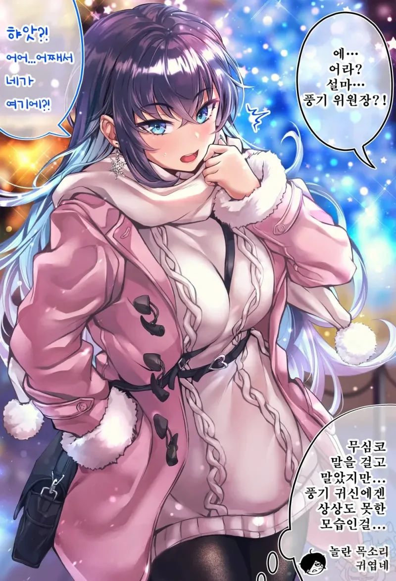 겨울에 바뀌는 풍기위원장 manhwa - 이미지 2