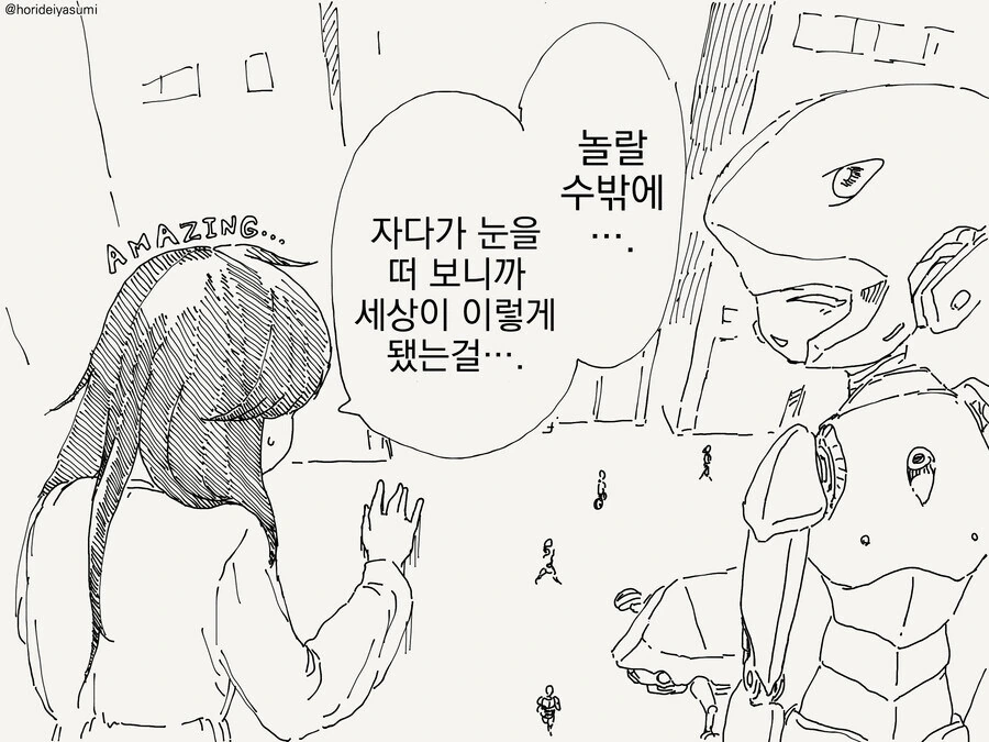 미래에 깨어난.manhwa - 이미지 2