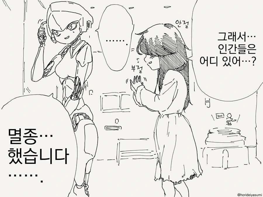 미래에 깨어난.manhwa - 이미지 3