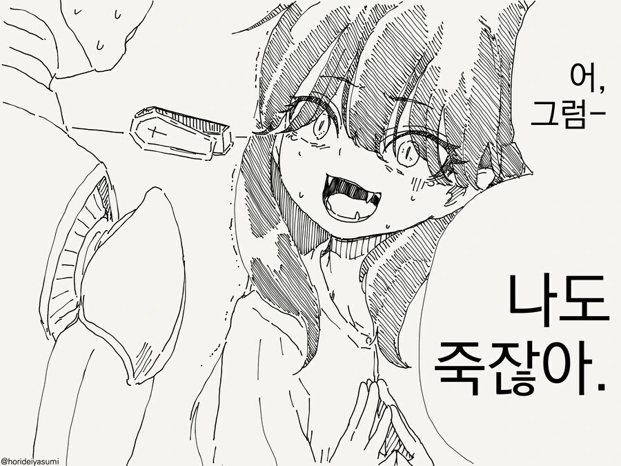 미래에 깨어난.manhwa - 이미지 4