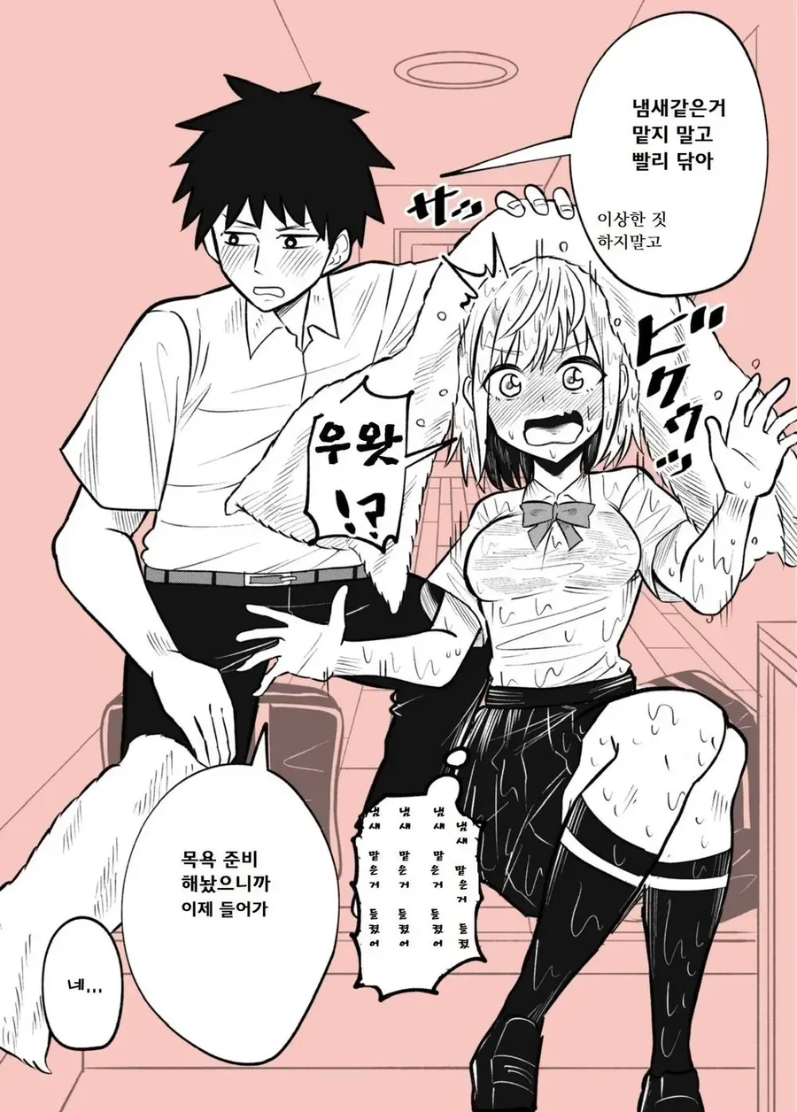 소꿉친구 집에서 자고 가는 manhwa - 이미지 5