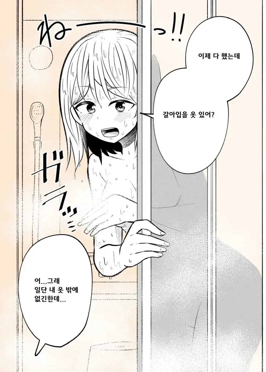 소꿉친구 집에서 자고 가는 manhwa - 이미지 8