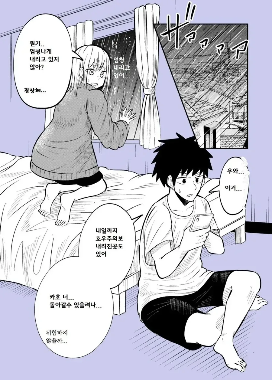 소꿉친구 집에서 자고 가는 manhwa - 이미지 11